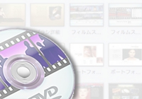 京都　DVDオーサリング DVD制作
